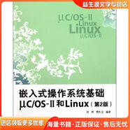 嵌入式操作系統基礎uc\OS-Ⅱ和Linux任哲 等 著(zhù)北京航空航天大學(xué)