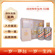 茅臺（MOUTAI）生肖 戊戌狗年 醬香型白酒 53度 375ml*2 禮盒裝 【名酒鑒真】