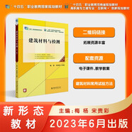 建筑材料與檢測（第三版）高職高專土建專業(yè)