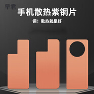早君手機散熱銅片 紫銅均熱板 平板筆記本電腦降溫導熱器蘋(píng)果華為小米 石墨烯片需自行購買(mǎi) 0.5mm(可套軟硅殼)