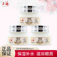 上海女人玫瑰夜來(lái)香眼霜改善細(xì)紋眼部保濕滋潤(rùn)眼周護(hù)理補(bǔ)水護(hù)膚品正品 夜來(lái)香眼霜*3瓶