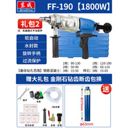 東成水鉆機水鉆打孔機東城牌水鉆機打洞鉆孔機大功率空調(diào)開孔器 1800W三檔高速6kg水泵+東成6