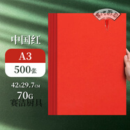 接運貓2025春節蔚縣非遺窗花紙中國剪紙專(zhuān)用紅紙A4紅正方形折紙玫 中國紅A370g500張