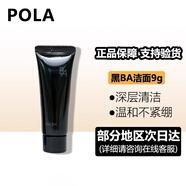 寶麗（POLA）潔面第6代黑BA賦顏晨光抗糖乳膏洗面奶旅行裝小樣男女溫和清潔 黑BA小樣洗面奶9g