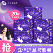 潔婷衛(wèi)生巾透氣棉透氣甜睡超長夜用姨媽巾 甜睡 350mm 4片 +420mm16片