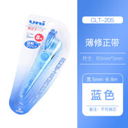 日本uni三菱修正帶迷你超薄CLT-205可換芯學(xué)生作業(yè)筆記專用高顏值進(jìn)口錐形大容量8米修正帶涂改帶 薄型修正帶5mm*8m-藍(lán)色外觀 1支裝