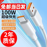 好又齊type-c數(shù)據(jù)線適用于華為閃充電線5A充電器套裝插頭手機(jī)vivo榮耀oppo小米安卓6A超級(jí)快充 【6A閃充線】兼容66W/40W【1.5米】