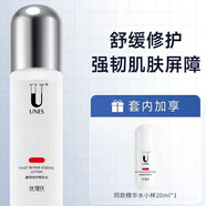 優(yōu)理氏（UNES）酵母修護屏障御肌精華水爽膚水補水保濕修復護膚水濕敷舒緩 1瓶酵母水(110ml)贈送20ml試用