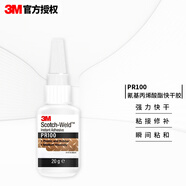 3MPR100 透明快干膠水 汽車玻璃電子元件橡膠金屬木材膠粘劑20g