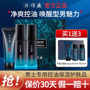 片仔癀男士保濕補水水乳面霜清爽控油不粘膩護膚品套裝禮物送男友老公 潔面+水+乳