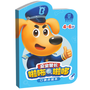 寶寶巴士安全警長(zhǎng)啦咘啦哆口袋本安全故事卡拼圖點(diǎn)讀版（不含點(diǎn)讀筆） 口袋本藍(lán)色4-6歲 塑封膜拆開(kāi)不支持退貨