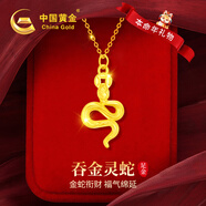 中國黃金靈蛇黃金項鏈女足金生肖吊墜生日禮物送女友老婆生日高級感 足金吞金蛇吊墜+足金鏈