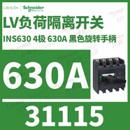 施耐德INS1250 31335 負荷隔離開(kāi)關(guān)ComPacT INS4極1250A INS630 31115 4P 630A