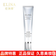 依琳娜官網(wǎng)旗艦正品玻尿酸水光水乳精華套裝系列深層補水保濕伊琳娜 玻尿酸水光緊致眼霜15g