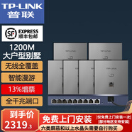 普聯(lián)（TP-LINK） 雙頻1200M 面板AP套裝全千兆端口全屋WiFi分布式墻壁路由 復(fù)式別墅無(wú)線覆蓋  套餐十五（八口千兆AC路由器1+銀色面板AP*6