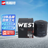 韋斯特機(jī)油濾清器*MO0160(適配奇瑞V5/A3/A5/E5/旗云3/瑞虎/東方之子)