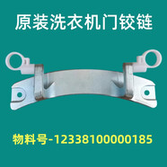 適用小天鵝TD100-1422WDG滾筒洗衣機門鉸鏈合頁觀察窗門轉(zhuǎn)軸配件