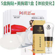 阿琪思劉燕釀制豐韻美乳貼配美胸膜胸貼乳房寶媽產(chǎn)后緊致彈性挺拔 5盒胸貼+美胸霜