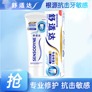 舒適達牙膏專業(yè)修復(fù) 抗敏感牙齒冷熱酸甜堅固牙釉質(zhì) 含氟抗過敏 專業(yè)修復(fù) 90g*1支