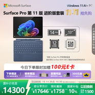 微軟（Microsoft）Surface Pro第11版 二合一筆記本電腦 AI PC 驍龍X Elite 32G 1T亮鉑金 進階版套裝 配寶石藍鍵盤
