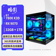 瀚鎧（VASTARMOR）暗影 AMD銳龍7 7800X3D盒裝/RX9070顯卡/華碩B650主板/芝奇32G內(nèi)存條/致態(tài)7100-1TB硬盤 組套套裝