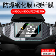 存姿適用九號(hào)M80C+/M95C+儀表鋼化膜Mz Mix碳纖維膜F2Z 110儀表膜mzmix保護(hù)膜二代電動(dòng)車屏幕膜貼膜改 MzMix/MixL 屏幕防爆防指紋鋼化膜1片