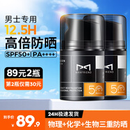麥芙迪（MANFRIEND）男士防曬霜SPF50+軍訓高原戶(hù)外高倍防曬清爽隔離紫外線(xiàn)防水防汗 防曬霜50gx2【清爽不油】