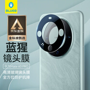 藍猩先生 適用華為mate60pro鏡頭膜 mate60pro+后置攝像頭保護膜全屏覆蓋鋼化膜 