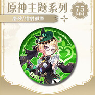 漫客喵原神同人周邊徽章納塔大吧唧基尼奇瑪拉妮75mm芙寧娜谷子禮物掛件 艾梅莉埃 - 約58mm磨砂細(xì)閃膜