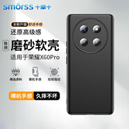 Smorss適用榮耀X60Pro手機(jī)殼保護(hù)套華為honor手機(jī)套鏡頭全包防摔超薄磨砂背殼軟殼男女款外殼黑色