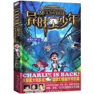 現(xiàn)貨速發(fā)異時空少年 墨多多謎境冒險系列新作 科幻奇幻小說代表作冒險漫畫書兒童文學經(jīng)典讀物 異時空少年 異時空少年
