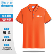 藍(lán)之旺 工作服定制印logo 夏季短袖T恤男polo文化衫4S店工衣定做衣服 213橙色 M