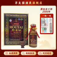 茅臺貴州茅臺酒 茅臺陳釀50 年份酒 茅臺五十年 醬香型 收藏送禮 53度 500mL 1瓶 2006年