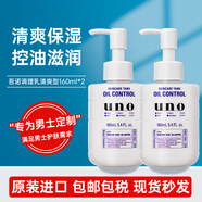 吾諾（UNO）日本進(jìn)口男士護膚乳液補水保濕四季滋養潤膚須后護理男士護理 清爽型調理乳液160ml*2