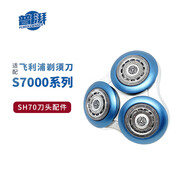 普湃適用飛利浦剃須刀替換刀頭SH70刀頭網(wǎng)膜S7710 7530 7320 7980配件刮胡刀刀片series7000整體頭部蓋