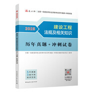 一建2025一級建造師真題試卷 建設工程法規(guī)及相關知識歷年真題+沖刺試卷 中國建筑工業(yè)出版社