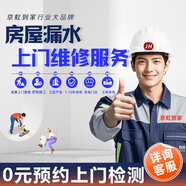 【京東師傅上門(mén)房屋漏水維修】防水補漏衛生間廁所陽(yáng)臺水管飄窗外墻樓頂屋頂天花板陽(yáng)光房地下室滲水施工服務(wù) 陽(yáng)臺漏水維修