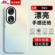 暴走 適用榮耀90手機殼 榮耀90保護套 硅膠軟邊簡(jiǎn)約半透明全包防摔鐳射漸變高級感磨砂硬殼