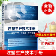 多版本可選注塑成型缺陷解決手冊 收縮與變形 注塑成型材料注塑產(chǎn)品設(shè)計(jì)塑料模具制作流程  注塑生產(chǎn)技術(shù)手冊 注塑成型缺陷解決手冊 收縮與變形復(fù)雜注塑模具設(shè)計(jì)新方法及案例 注塑制品成型缺陷圖集（第2版 注