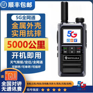 MOTOLOLA摩托全國對講機公網(wǎng)通5000公里不限距離4G/5G戶外車隊自駕游手臺 至尊版+無需續(xù)費+雙卡雙待