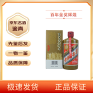茅臺(tái)（MOUTAI）貴州茅臺(tái)酒 百年金獎(jiǎng)輝煌 53度 醬香型白酒 高度白酒 2019年 500mL 1瓶 【名酒鑒真】單瓶