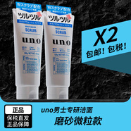 吾諾（UNO） 日本uno男士洗面奶清爽潔面乳平衡深層保濕學(xué)生男女 藍色磨砂去角質(zhì)（130g）*2