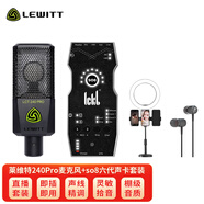 LEWITT萊維特LCT 240PRO電容麥克風(fēng)ickb so8六代聲卡主播直播唱歌手機(jī)電腦話筒套裝錄音k歌設(shè)備全套
