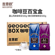 吉意歐（藍山風(fēng)味+意式）咖啡豆禮盒裝1kg阿拉比卡豆醇厚特濃無(wú)酸 
