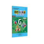 劍橋少兒英語(yǔ)考試全真試題第二級G試題集（附磁帶2盒）