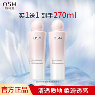 歐詩(shī)漫（OSM）珍珠營(yíng)養(yǎng)美膚系列逐光禮盒套裝煙酰胺補(bǔ)水保濕護(hù)膚品水乳提亮 【煥亮水潤(rùn)】柔膚水270ml