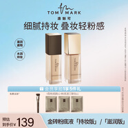 唐魅可（TOM MARK）奶茶養(yǎng)膚金磚粉底液干皮遮瑕保濕持久不脫妝滋潤底妝持妝養(yǎng)膚服帖 金磚持妝版自然色564 30ml
