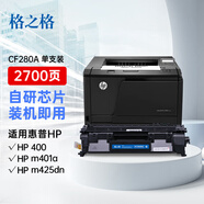 格之格cf280a硒鼓 適用惠普401d硒鼓 hp400 m401a m401n m401dn m425dn m425dw p2035 p2055d打印機 505a硒鼓