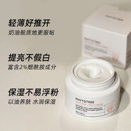 【官方】phytotree花仙樹素顏霜懶人面霜滋潤保濕遮瑕隔離乳裸妝 所有膚質適用 100ml