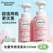 植物媽媽兒童洗發(fā)水3-6-12歲女童女男孩護(hù)發(fā)溫和清潔止癢中大童洗護(hù)套裝 【第二瓶立減10元】女童洗發(fā)水*2
